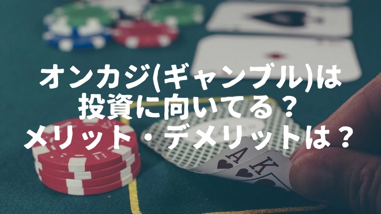 whether-online-casinos-are-a-good-investment-or-not-featured-image