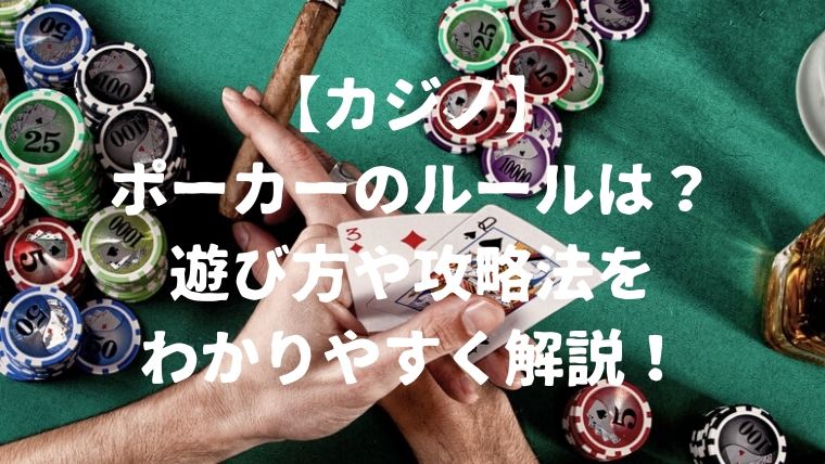 how-to-play-poker-featured-image