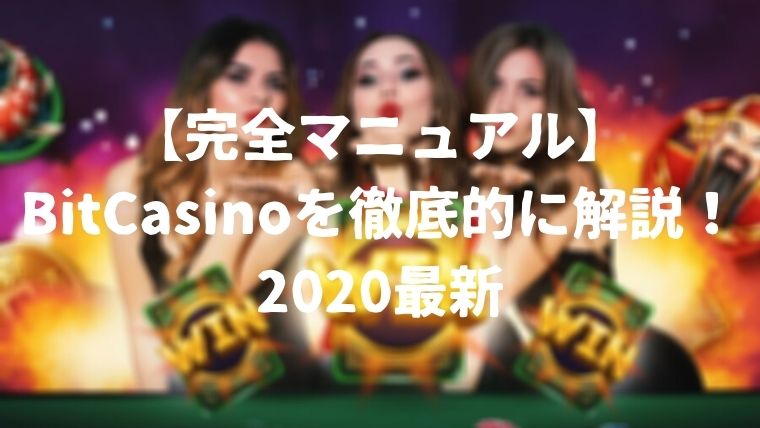 completed-manual-for-bitcasino-edition-2020-featured-image