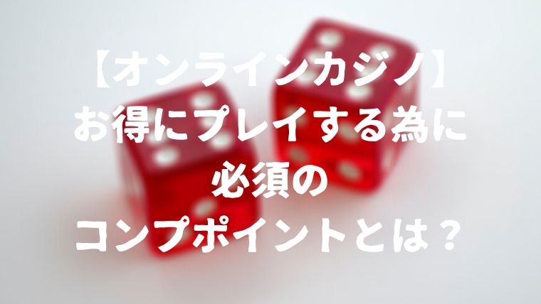 what-is-Complimentary-rewards-featured-image