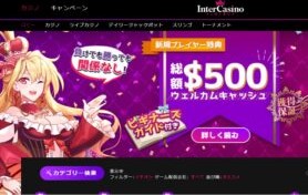 inter-casinos-welcome-bonus-capture