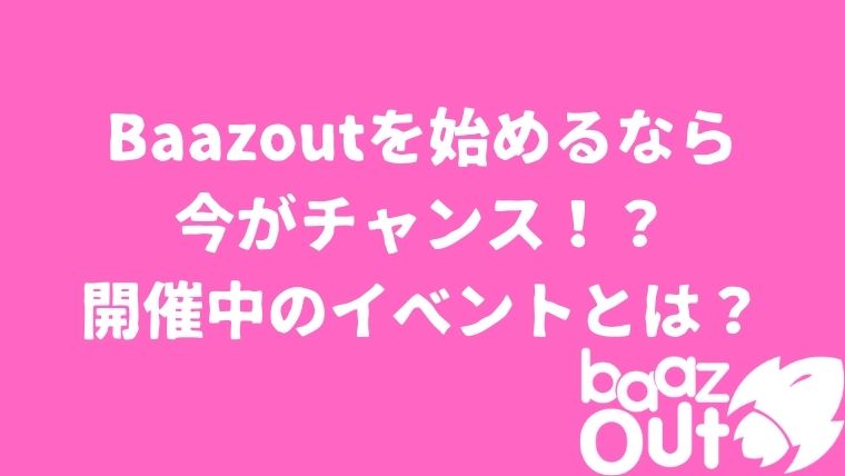 chance-to-get-start-a-baazout-featured-image