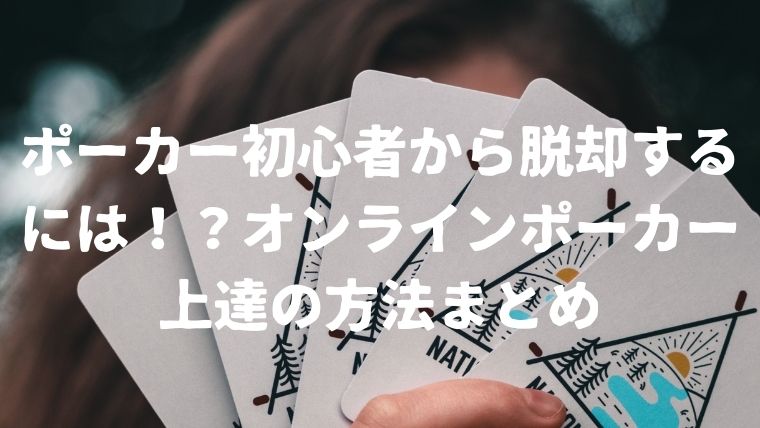 progress-summary-for-online-poker-featured-image