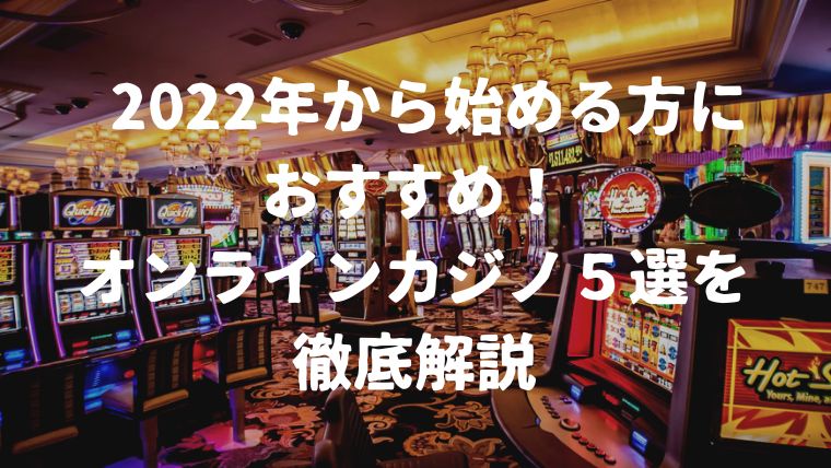 explain-of-5-online-casinos-featured-image