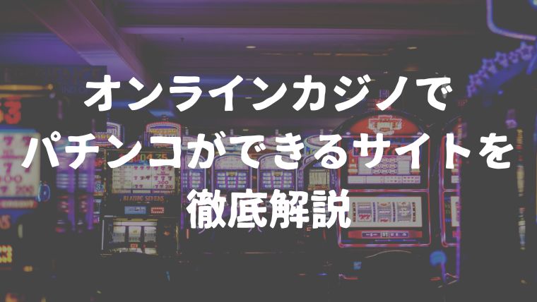 which-online-casinos-allow-to-play-japanese-pinball-featured-image