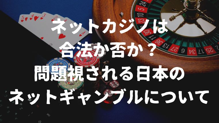 legal-or-illegal-to-play-online-casino-in-japan-featured-image