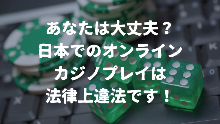 illegal-to-play-online-casino-in-japan-featured-image